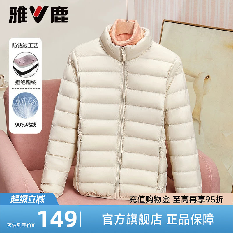 雅鹿轻薄羽绒服女立领显瘦外套