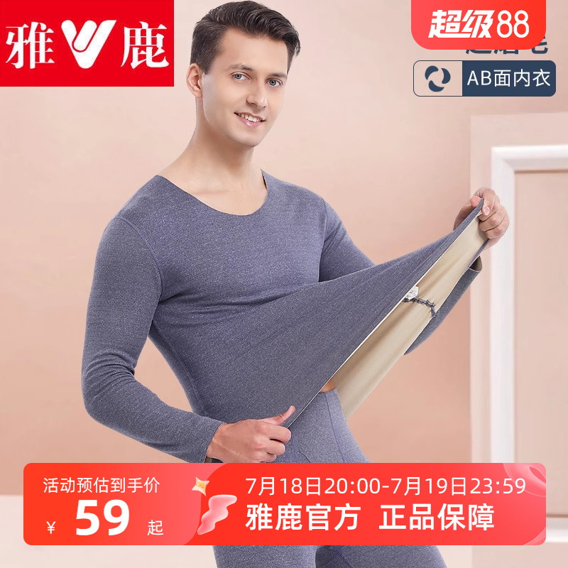 雅鹿官方旗舰店保暖内衣男士套装秋冬季新款薄款打底秋衣秋裤无痕
