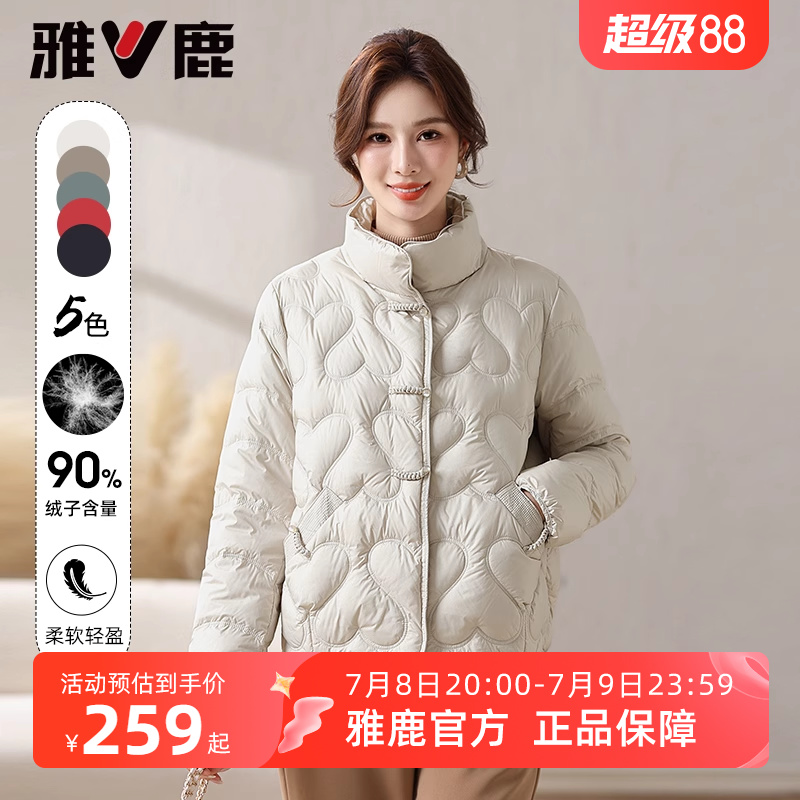 雅鹿短款立领羽绒服女2025新款时尚洋气轻薄保暖鸭绒国风盘扣外套