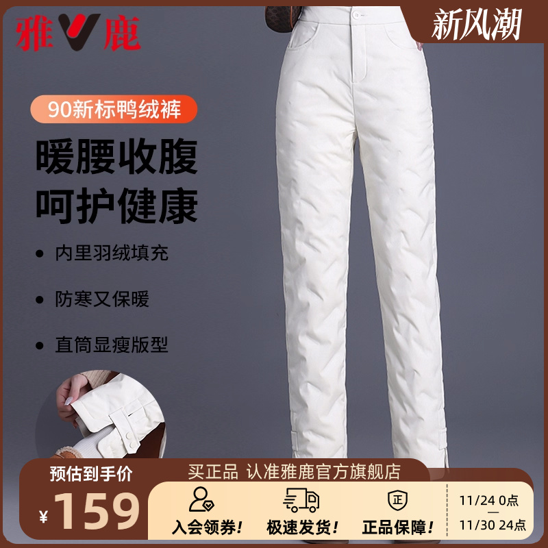 雅鹿高腰弹力羽绒裤女外穿2025冬季新款时尚直筒东北防寒裤职业装