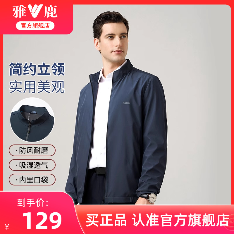 雅鹿小立领夹克男士2025年新款春季薄款茄克休闲商务男装纯色外套