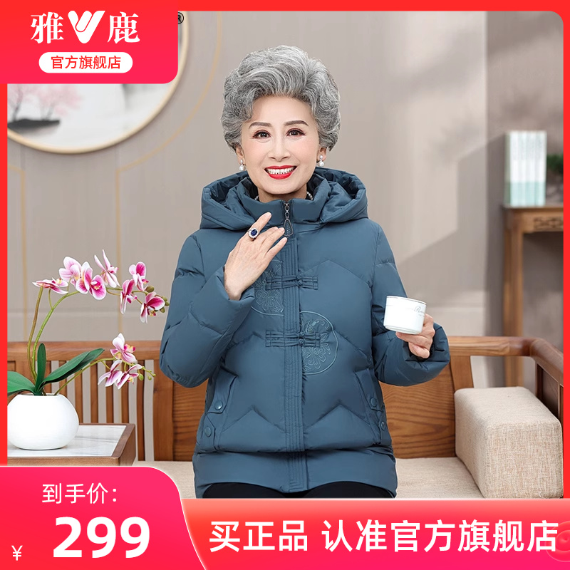 雅鹿中老年人奶奶冬装短款羽绒服女60岁70老太太衣妈妈保暖外套