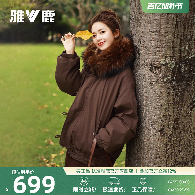 雅鹿短款派克服女款2026冬季新款棕色大毛领羽绒服女宽松保暖外套