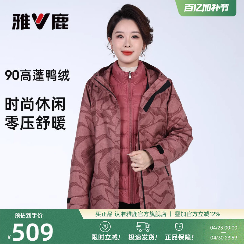 雅鹿羽绒服女款冬季短款2026新款妈妈中年时尚三合一保暖冲锋外套
