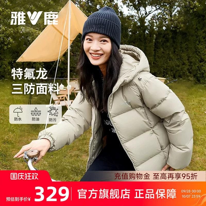 雅鹿三防短款羽绒服 152元 - 86线报 雅鹿三防短款羽绒服 152元 - 86线报
