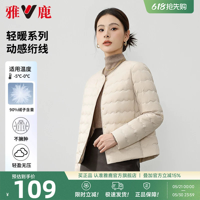 雅鹿轻薄款羽绒服内胆女款2026冬季新款短款内搭修身无领保暖外套