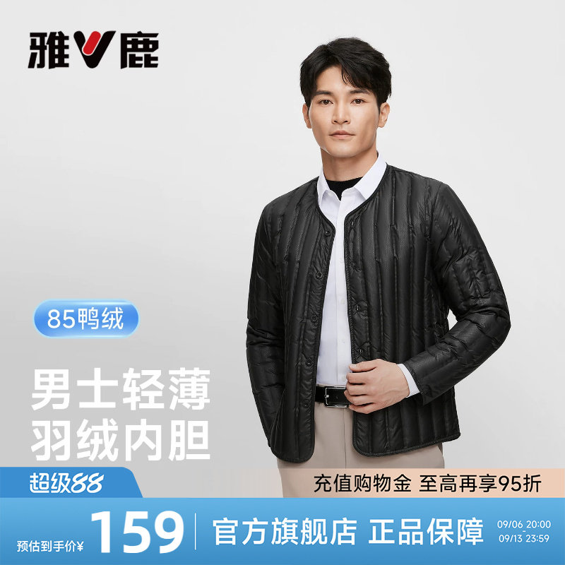 雅鹿轻薄羽绒服男款内穿2026秋季新款中老年无领加绒保暖内恤外套