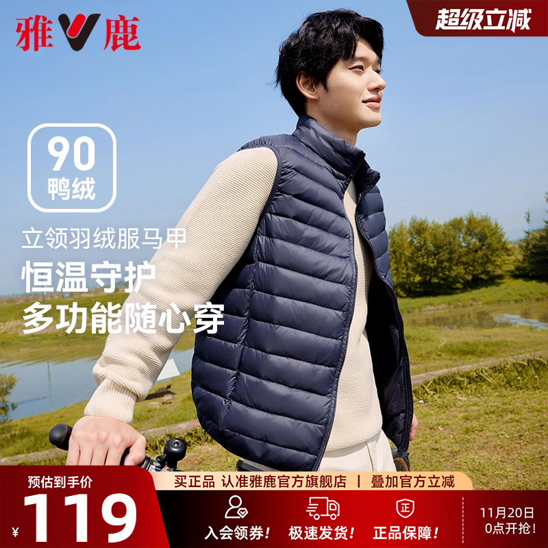 雅鹿男士轻薄羽绒马甲