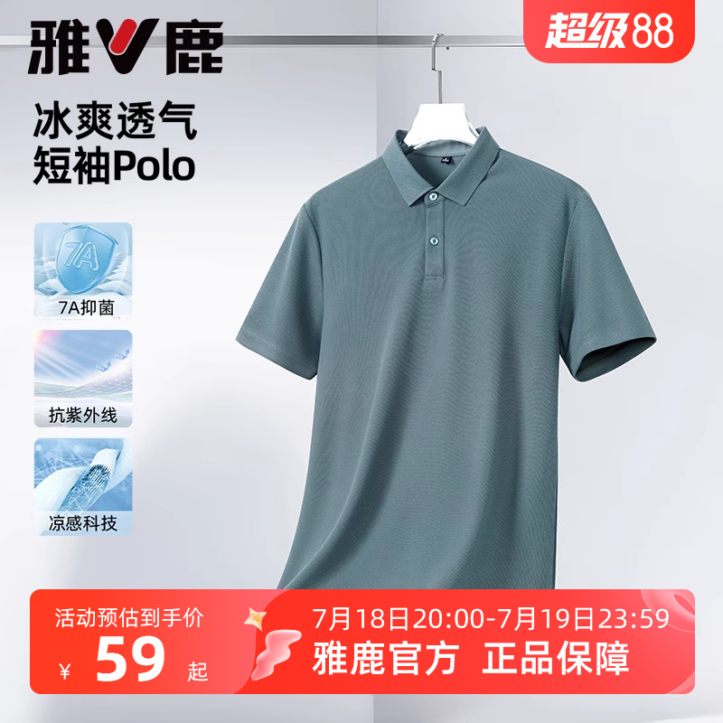 雅鹿7A抗菌短袖polo衫男款2025夏季新款冰丝凉感翻领T恤休闲上衣
