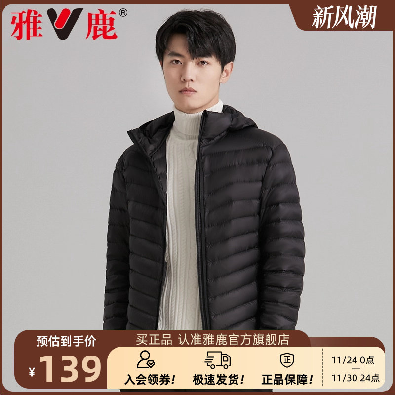 雅鹿官方旗舰店轻薄羽绒服男短款2025新款冬季轻便鸭绒保暖外套男 - 淘宝联盟商品