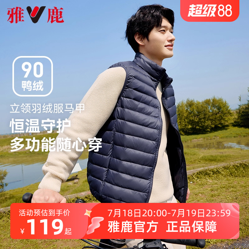 雅鹿羽绒服男冬季短款2025新款轻薄羽绒马甲男士秋冬保暖坎肩背心