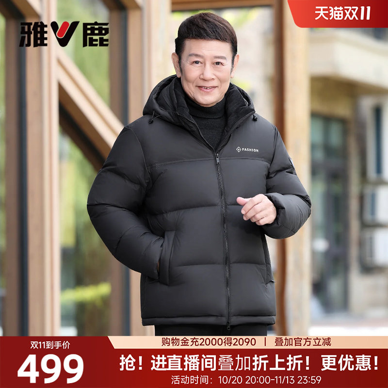 【高充绒】雅鹿中老年羽绒服男冬季加厚爸爸冬装加绒保暖大码外套