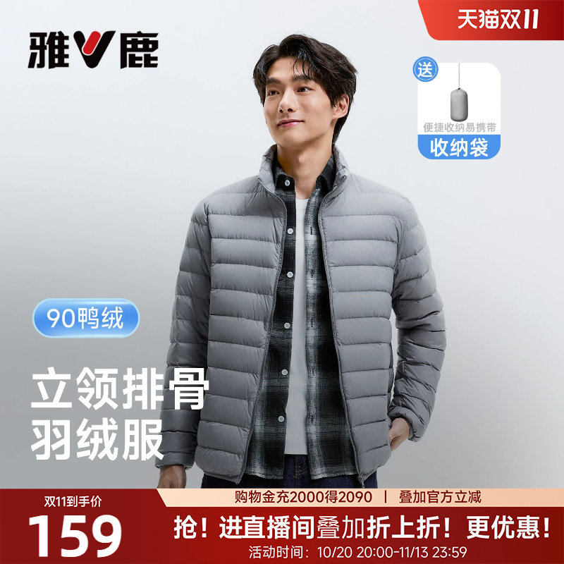 雅鹿轻薄羽绒服男款2026秋冬新款时尚轻便立领厚外套冲锋羽绒内胆