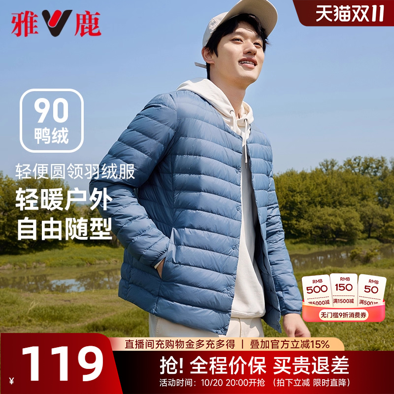 雅鹿男装羽绒服25秋冬新款短款圆领休闲内搭轻薄内恤内胆保暖外套