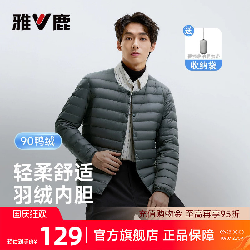 雅鹿轻薄羽绒服男款2026秋季新款内搭内胆轻型短款保暖鸭绒外套男图片