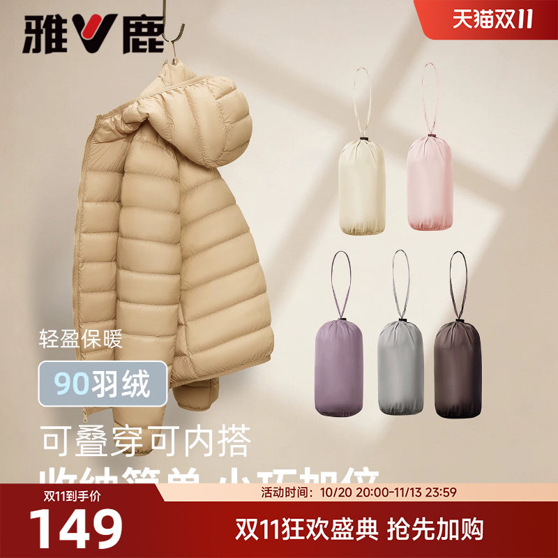 雅鹿轻薄排骨羽绒服女款冬季26新款短款连帽内胆打底内搭轻便外套