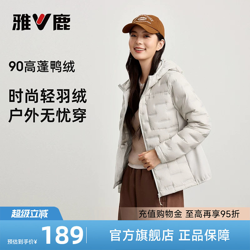 雅鹿轻薄款羽绒服女款2026年新款春冬短款连帽运动休闲薄款外套图片