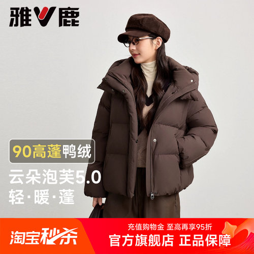 雅鹿咖色短款羽绒服女款