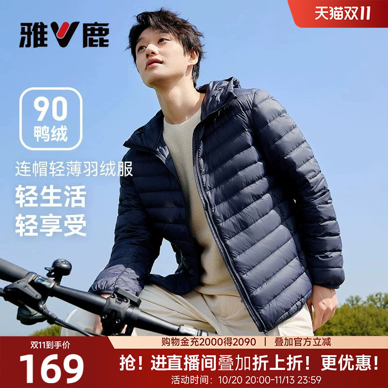 雅鹿2026新款轻薄羽绒服男短款冬季男士连帽轻便薄款鸭绒保暖外套