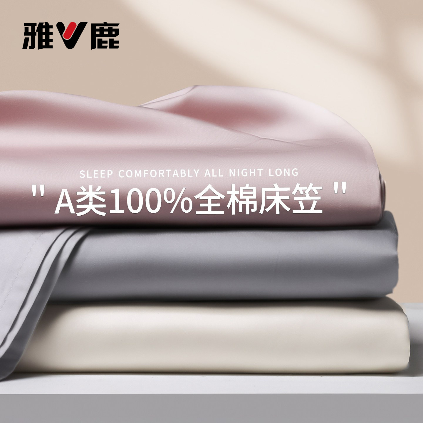 雅鹿轻奢纯棉100全棉床笠单件夏季床罩全包床垫保护罩床套三件套S