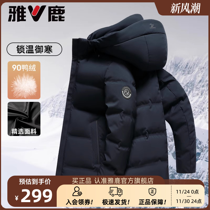 雅鹿男士羽绒服加厚25冬季新款休闲商务连帽爸爸装防寒保暖外套JM