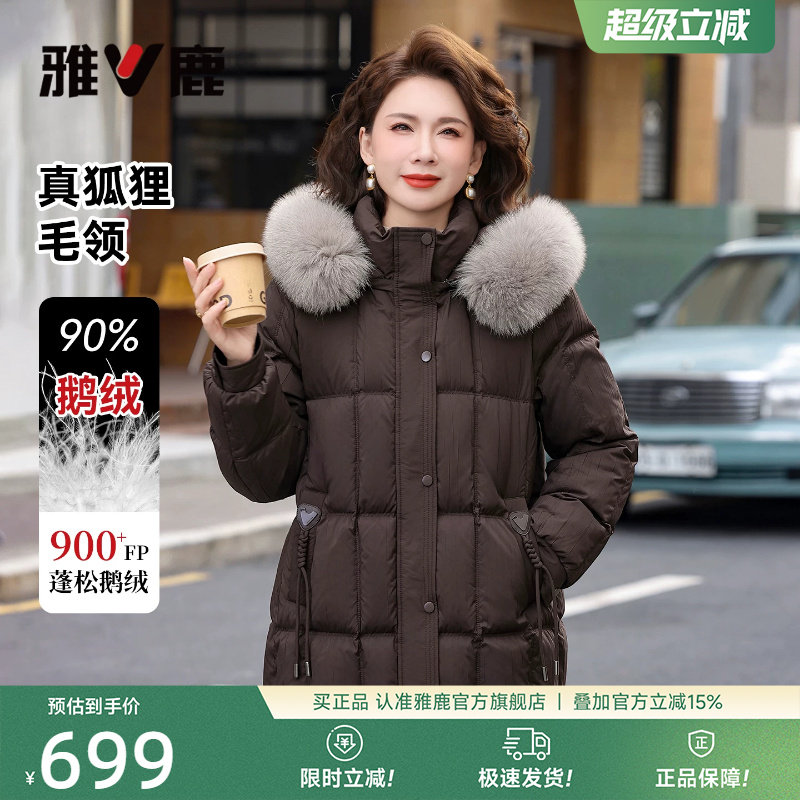 雅鹿妈妈鹅绒羽绒服女装冬季