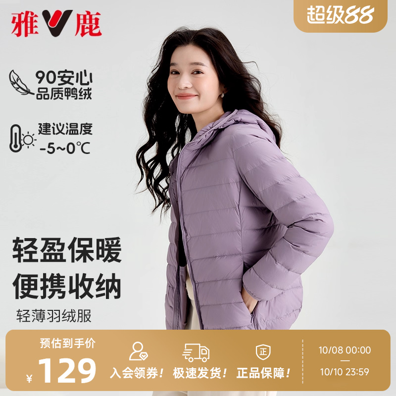 雅鹿官方旗舰店轻薄款羽绒服女冬季连帽时尚宽松内胆保暖纯色外套