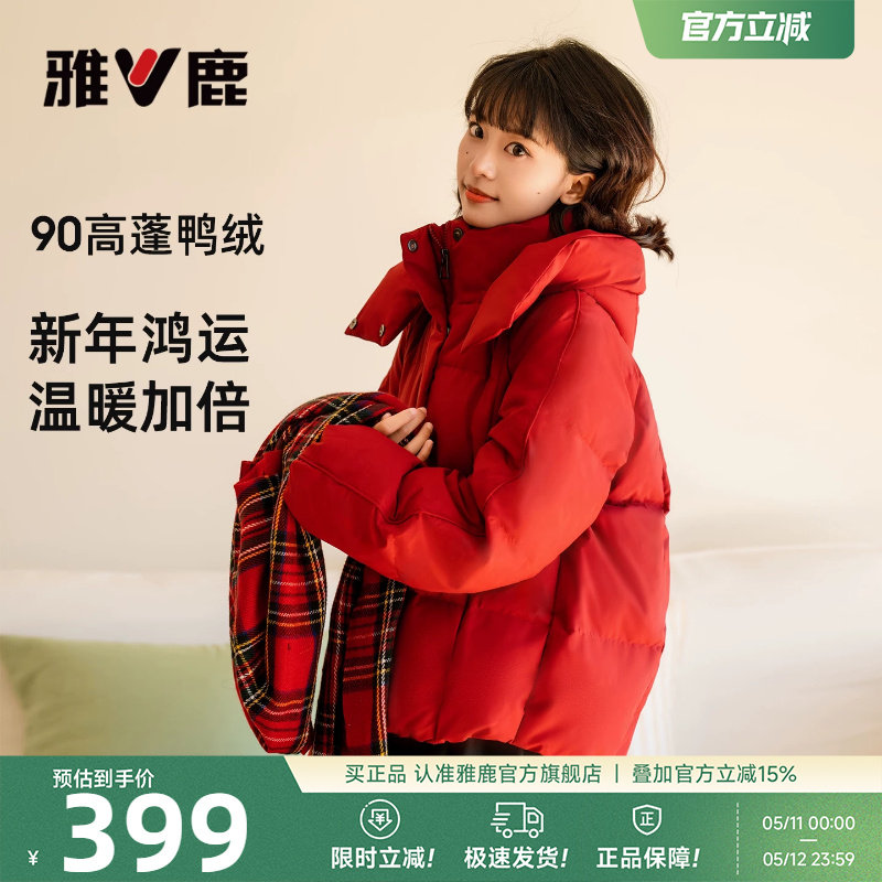 雅鹿大红色短款羽绒服女款2026冬季新款本命年保暖新年战袍外套