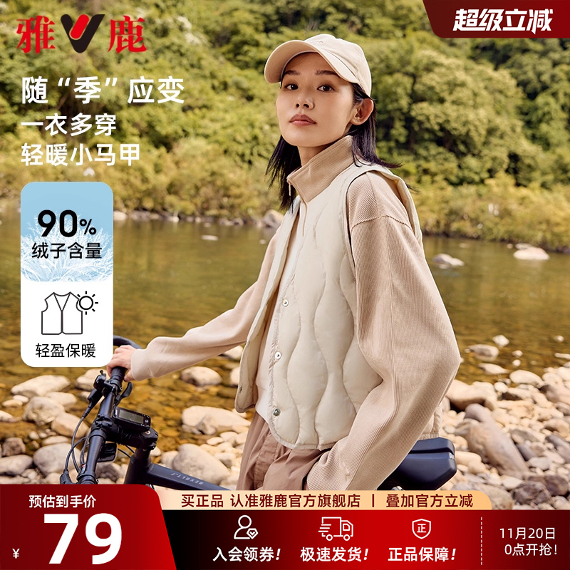 雅鹿轻薄羽绒马甲女士2025新款冬季休闲百搭保暖贴身羽绒内胆女