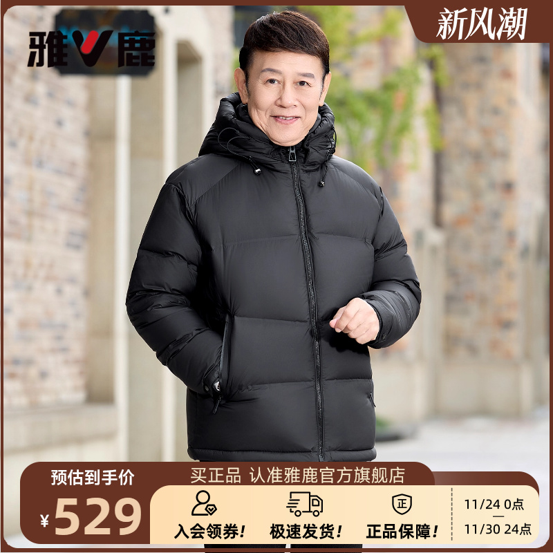雅鹿中老年羽绒服男款冬季加厚2025新款高蓬爸爸装连帽保暖外套男