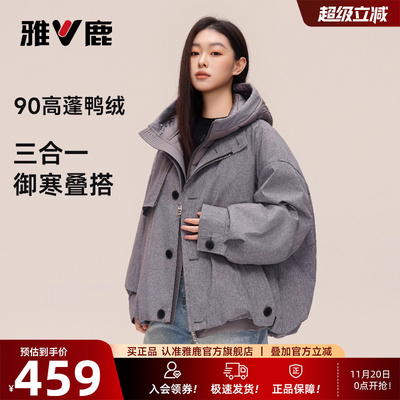 【三合一】雅鹿短款羽绒服女款2025冬季新款情侣可脱卸保暖外套