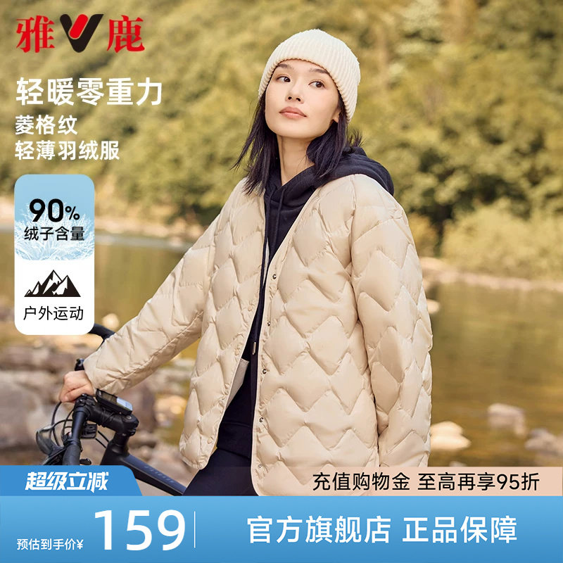 雅鹿轻薄羽绒服女内胆2026新款时尚短款休闲保暖菱形格薄外套
