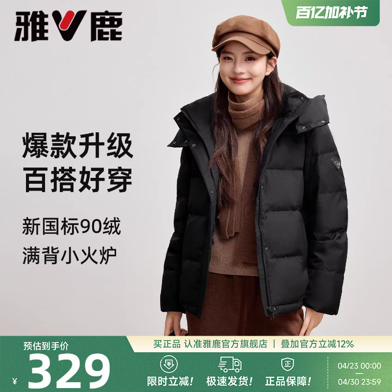 雅鹿短款羽绒服女款2026冬季新款巨好看爆款时尚休闲保暖鸭绒外套