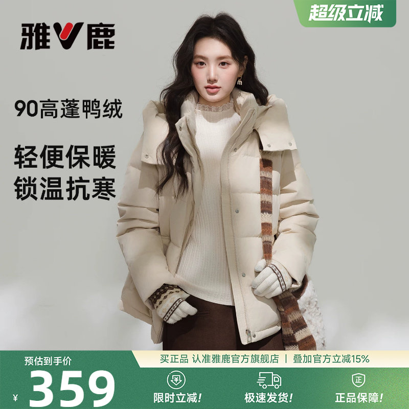 雅鹿短款2026独特漂亮的羽绒服女冬季新款爆款百搭小个子冬装外套