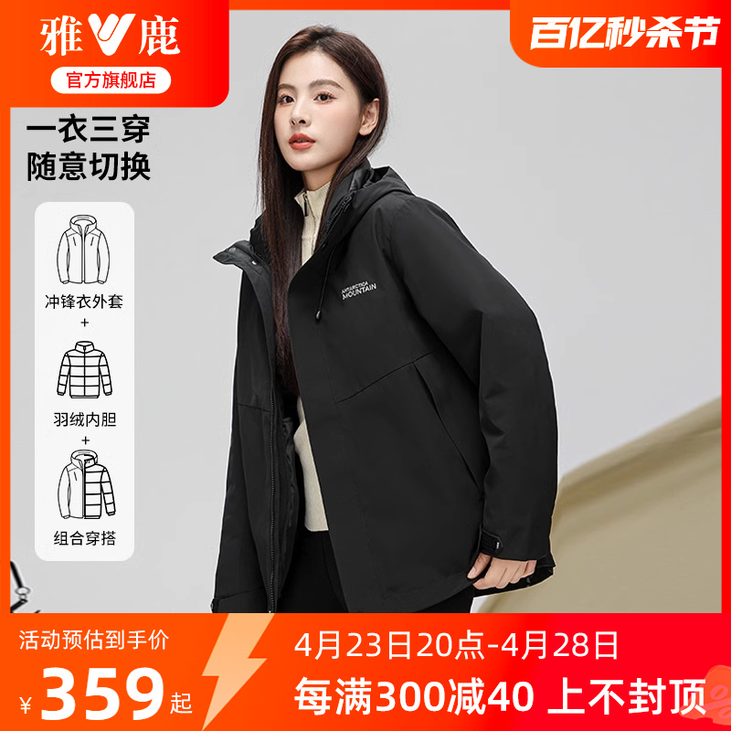 【城市户外】雅鹿羽绒服女冬户外三合一可脱卸内胆登山服冲锋外套