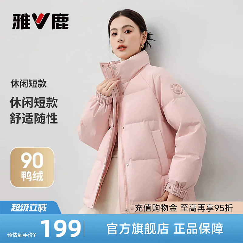雅鹿短款羽绒服女冬季2026新款立领粉色小个子加厚保暖面包服外套