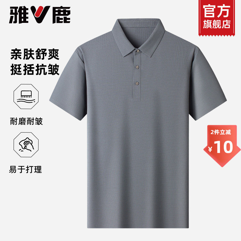 【华夫格】雅鹿夏季冰丝凉感POLO衫男士轻薄弹力舒适短袖T恤衫J