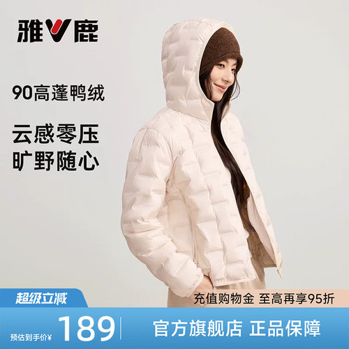 雅鹿轻薄无缝压胶羽绒服女