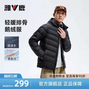 【鹅绒】雅鹿男士排骨羽绒服轻薄款2026新款轻便可脱卸帽防风外套