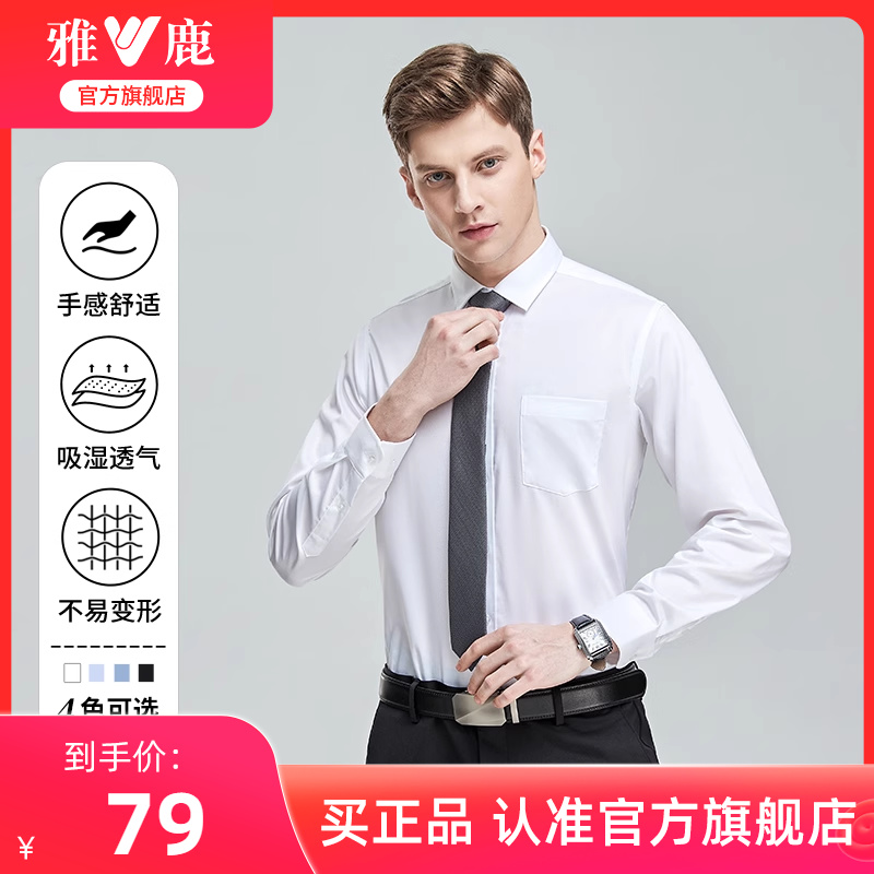 雅鹿白色薄款衬衫男抗皱易打理长袖工装短袖衬衣商务正装职业上衣