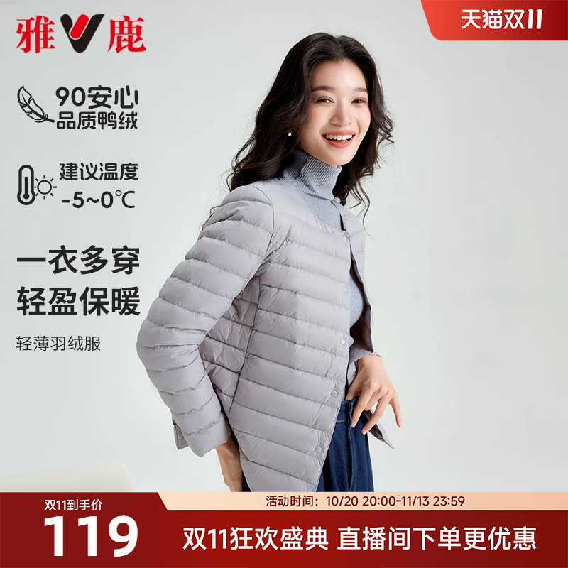雅鹿轻薄款羽绒内胆女短款时尚小个子羽绒服女内搭无领轻便外套