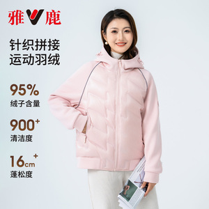 雅鹿轻薄羽绒服女款2024年早春新款休闲连帽卫衣拼接95鸭绒短外套