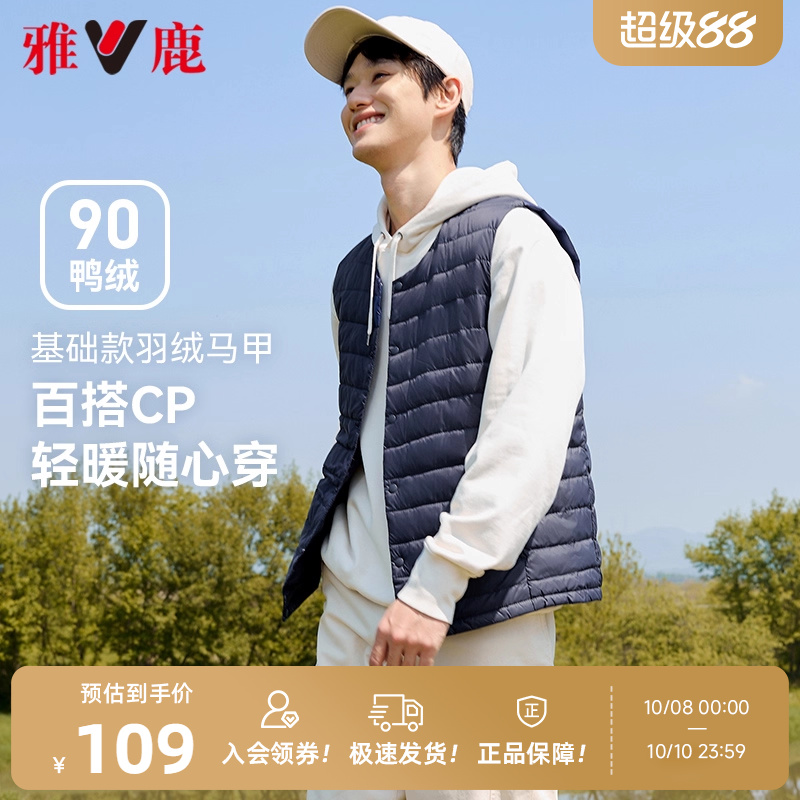 雅鹿男士羽绒内胆马甲轻薄休闲百搭保暖外穿内穿坎肩背心马夹超薄