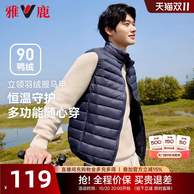 雅鹿男士轻薄羽绒马甲
