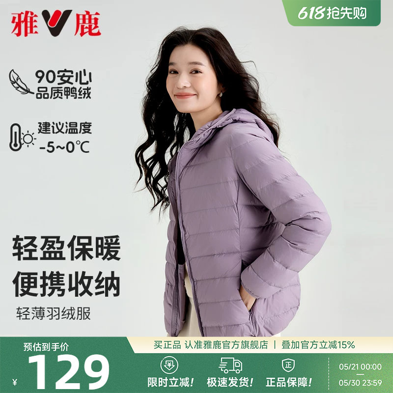 雅鹿官方旗舰店轻薄款羽绒服女冬季连帽时尚宽松内胆保暖纯色外套