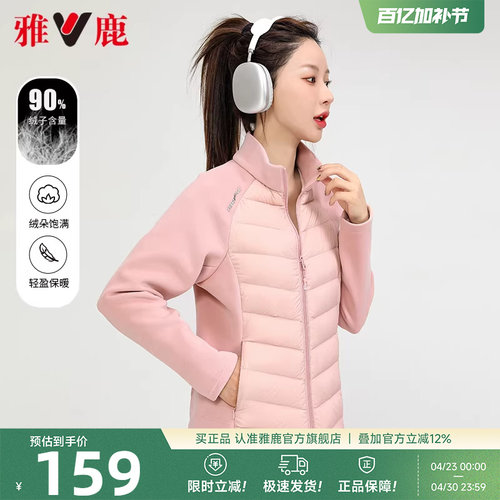 雅鹿运动短款立领羽绒服女