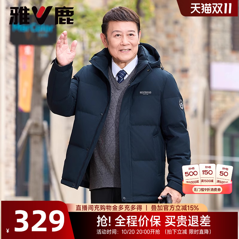 雅鹿中老年羽绒服男短款25冬季新款爸爸冬装休闲加厚防寒保暖外套