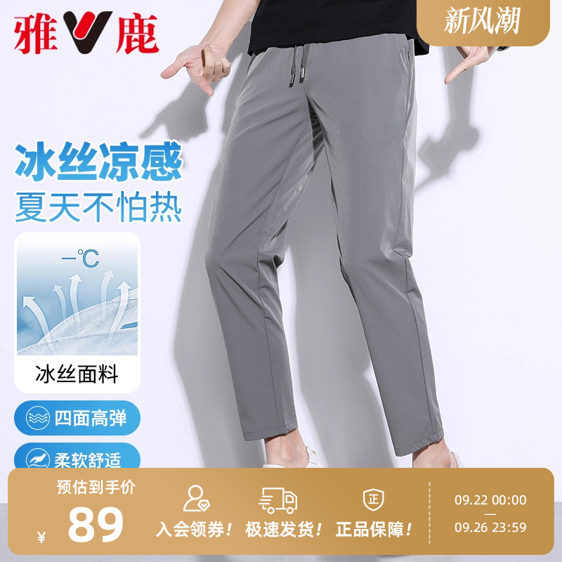 雅鹿裤子男休闲裤2025年夏季薄款凉感速干冰丝裤弹力直筒裤子男款