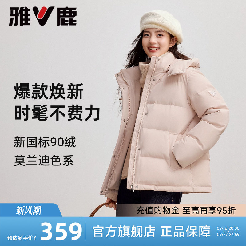 雅鹿短款羽绒服女款2026冬季新款图片
