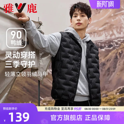雅鹿无缝压胶羽绒马甲